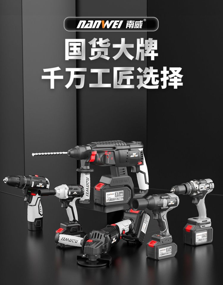 南威無刷電動工具套裝——全能家裝的新標桿